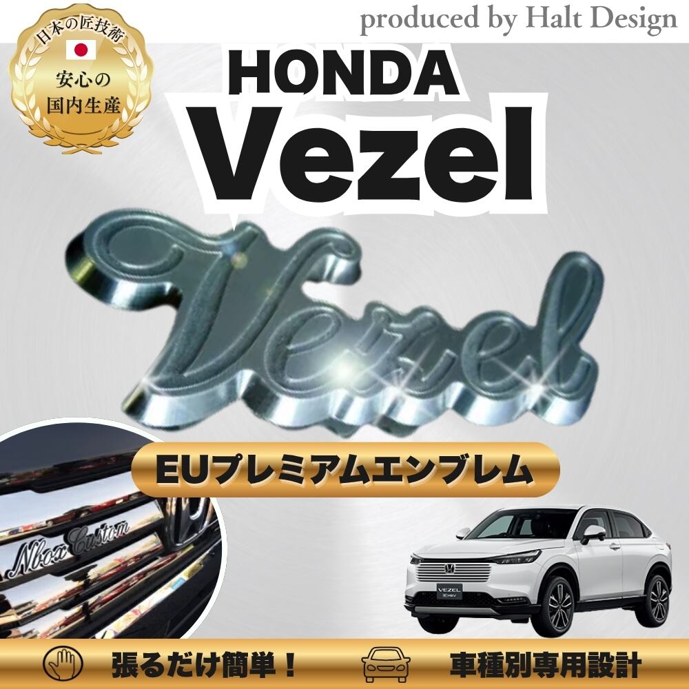 ホンダ カーアクセサリー EUプレミアムエンブレム Vezel ヴェゼル DMMC