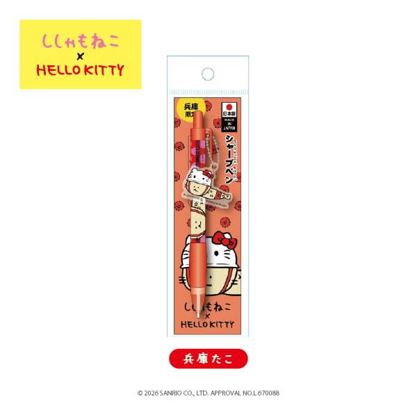 期間限定】ししゃもねこ×HELLO KITTY シャーペン | ししゃもねこ