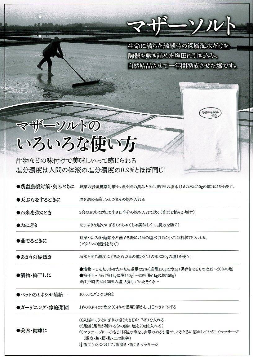 非加熱天日塩　リピーター様 人気No.1 マザーソルト（非加熱） 1.5kg 天日塩 深層海水 ミネラルが
