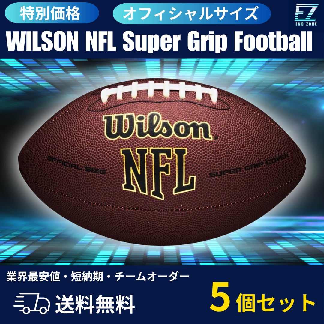 【5個セット】WILSON NFL Super Grip アメフト革 ボール【オフィシャルサイズ】