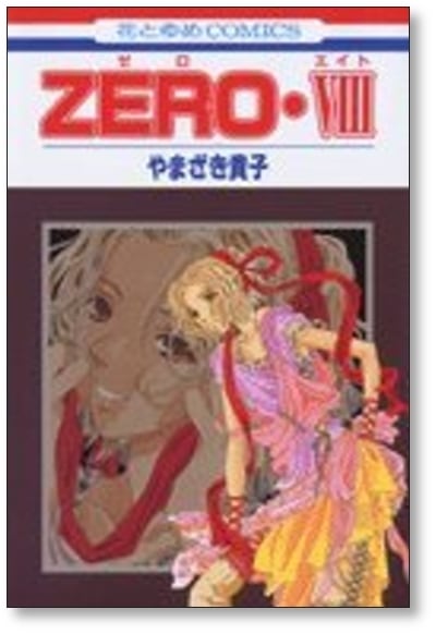 おんな風林火山 全2巻セット。原作　佐々木守　ありさか邦。超貴重絶版。ともに初版 ZERO やまざき貴子 [1-11巻 漫画全巻セット/完結] ゼロ | 漫画全巻