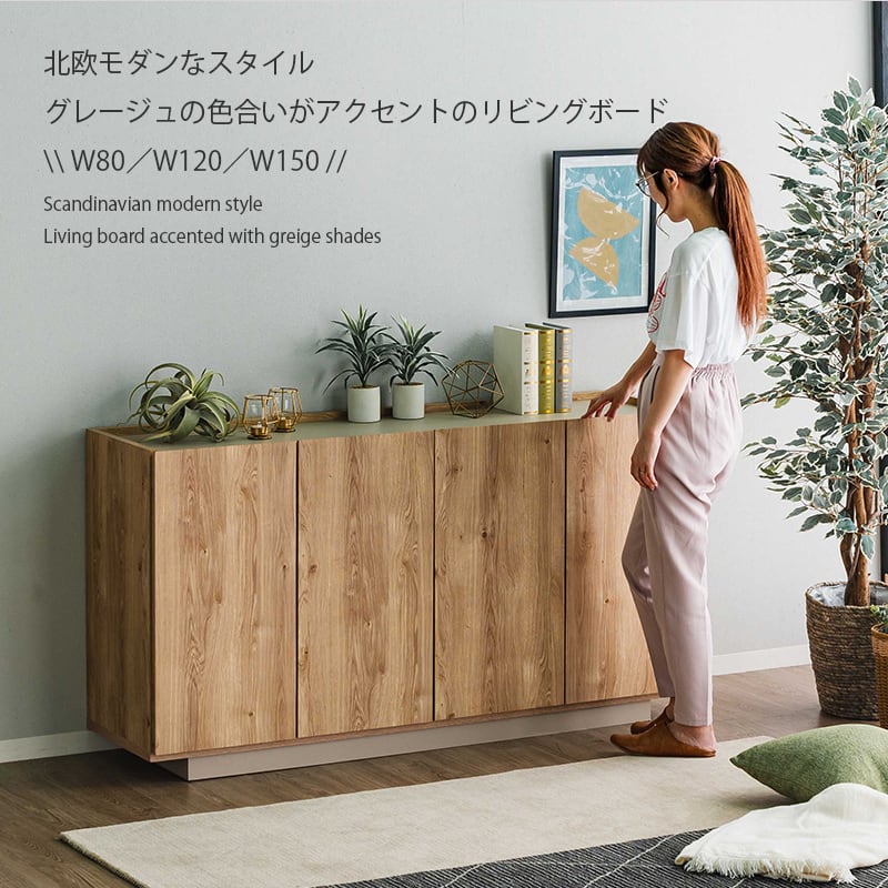 キャビネット 幅150cm 完成品 国産 大川家具 サイドボード リビング