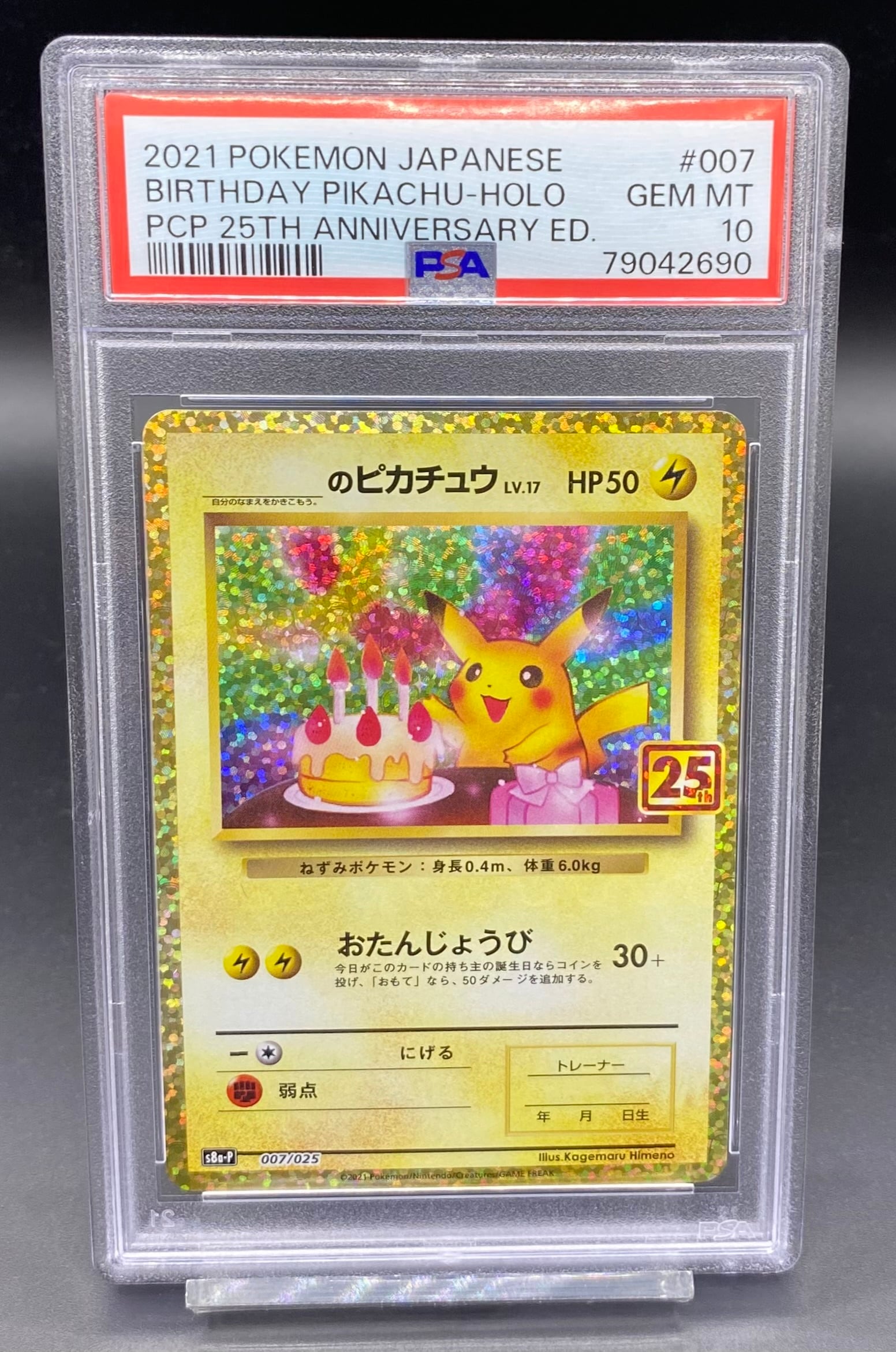 PSA10 _のピカチュウ(25th)【P】{007/025} | ワンピース・ポケモン