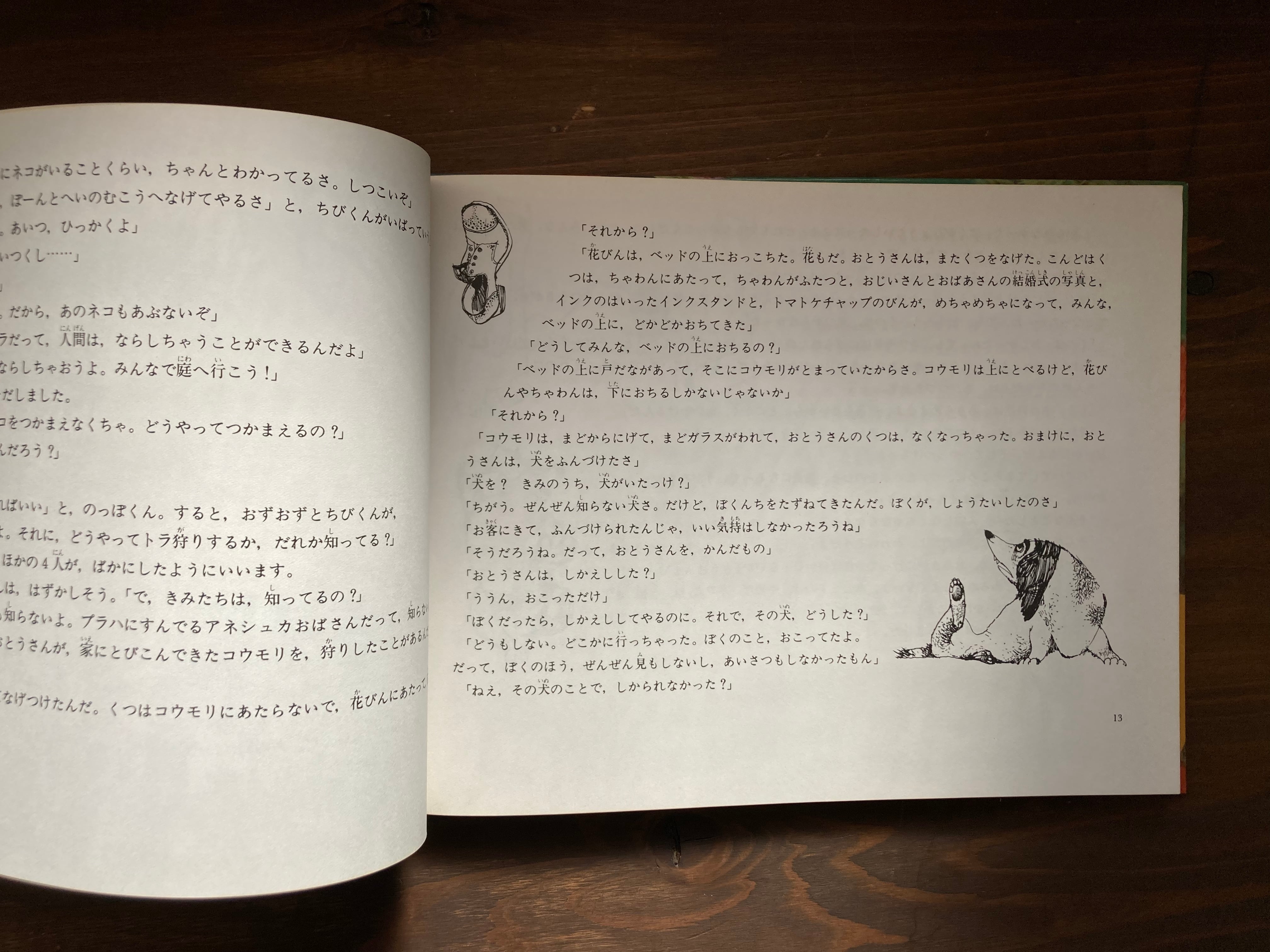 ふしぎな庭ーイージー・トゥルンカー | 風文庫 kazebunko