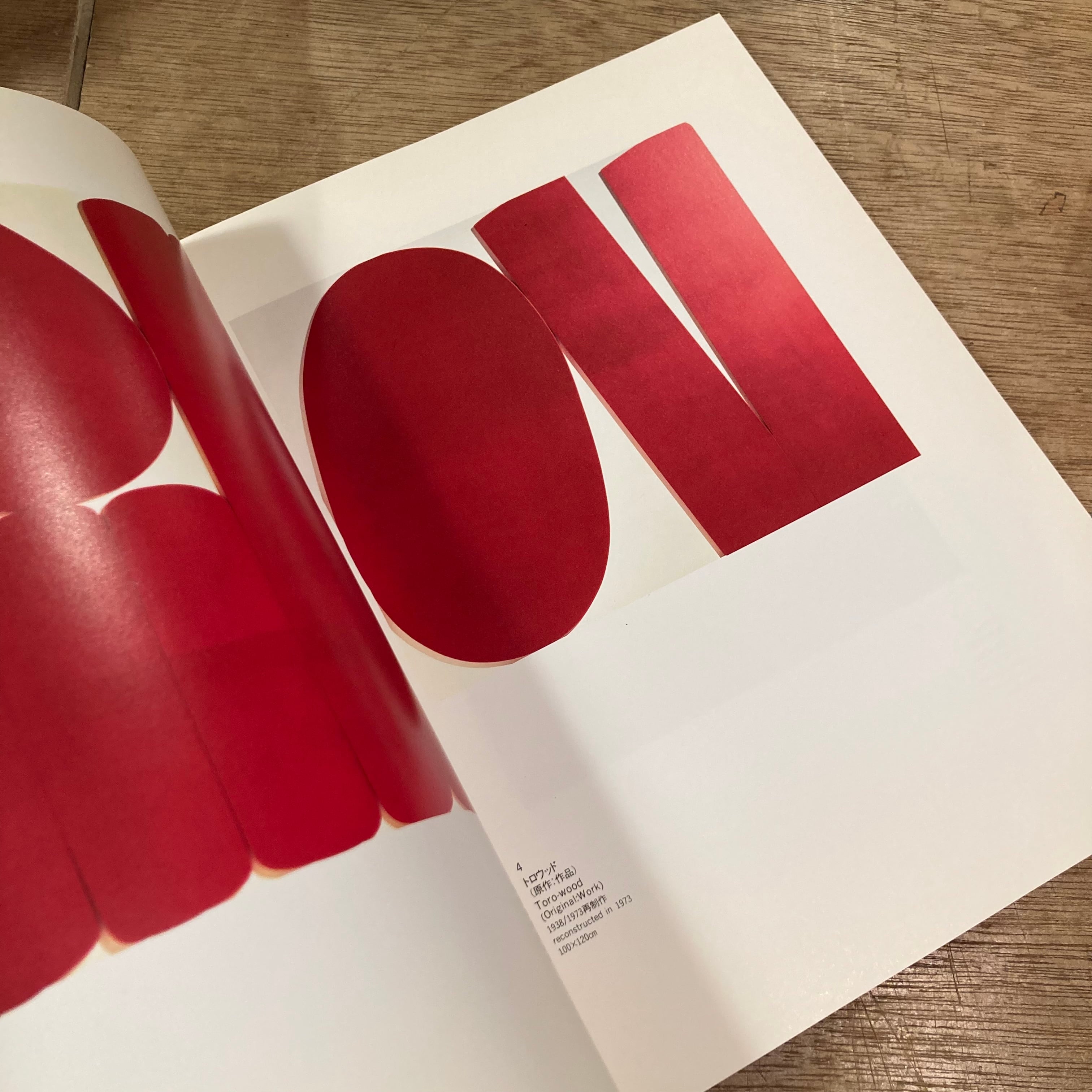 斎藤義重による斎藤義重展 時空の木 | 百年