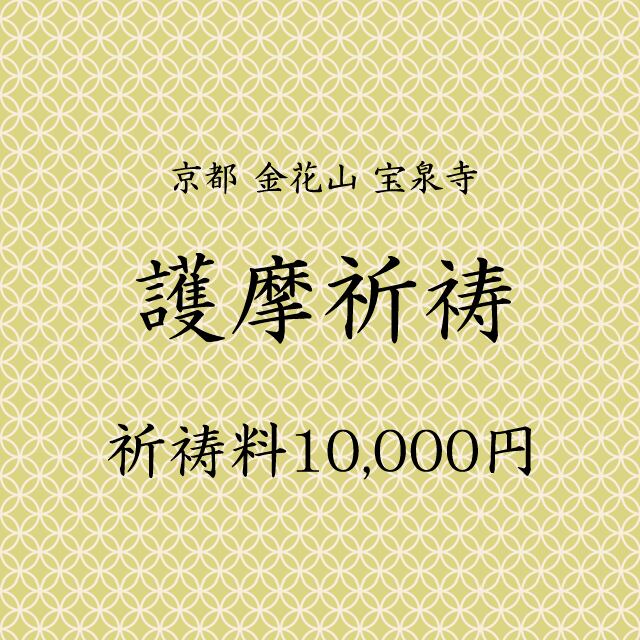 最終値下げ！【稀少】線香護摩祈祷法 最終値下げ！【稀少】線香護摩祈祷法 密教 :: 線香護摩祈祷法 DVD