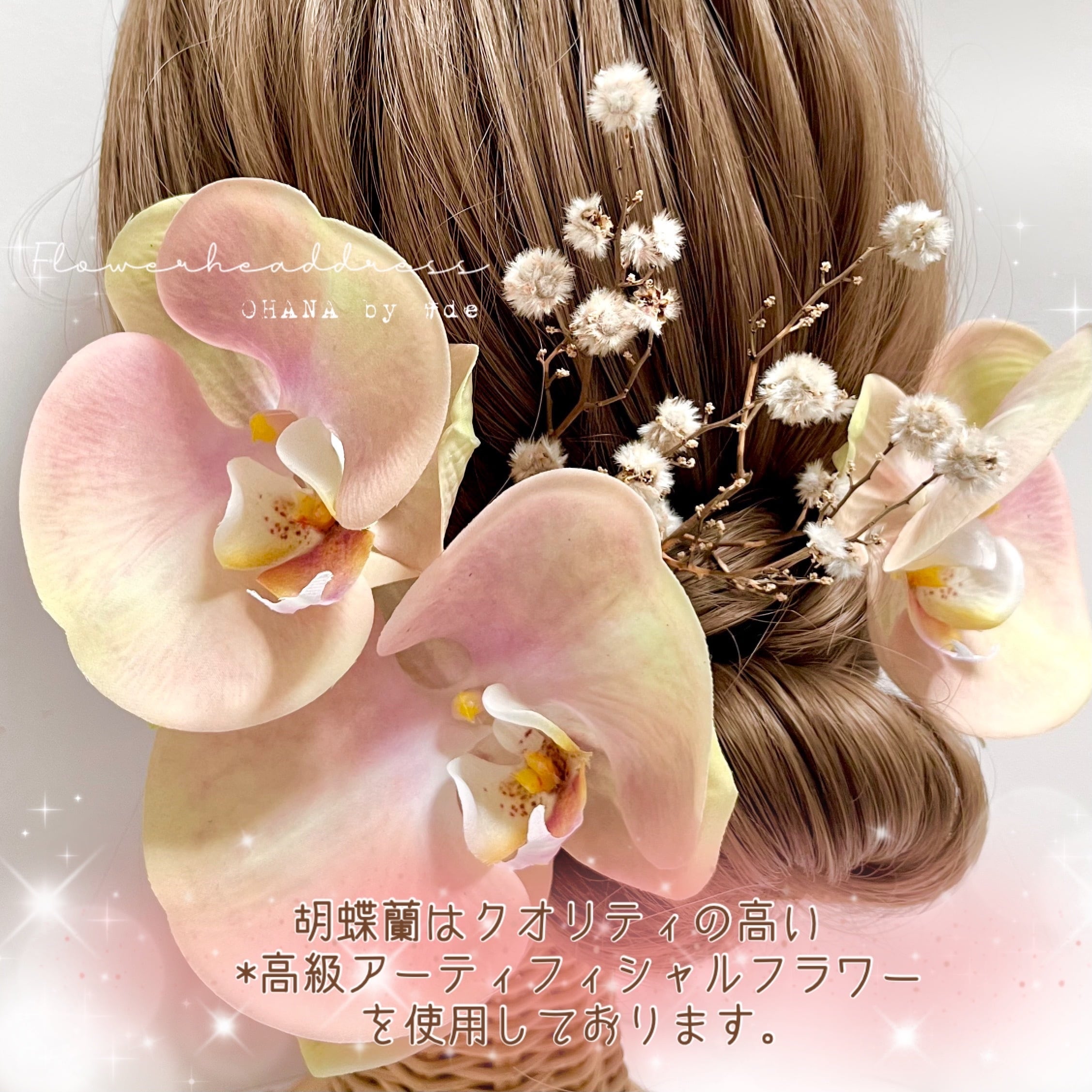 胡蝶蘭 髪飾り 成人式 結婚式 卒業式 七五三 和装 振袖 袴 OHANA | OHANA