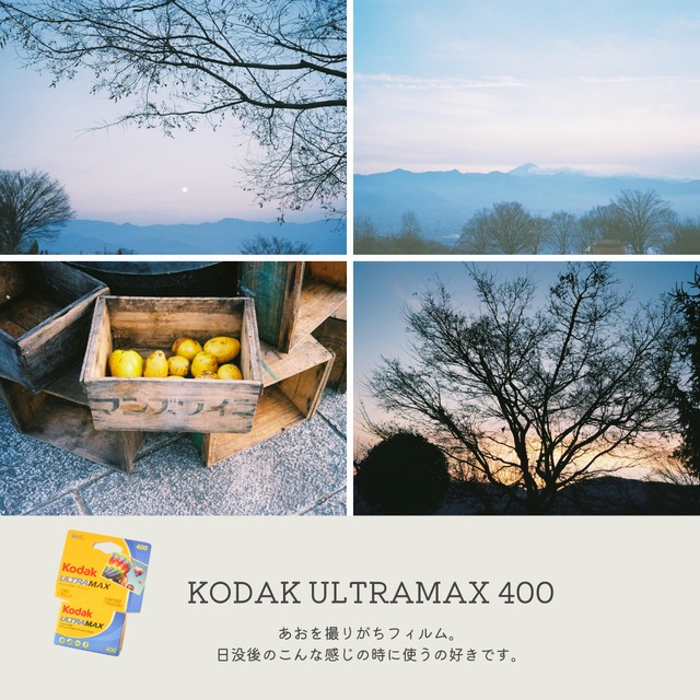 KODAK ULTRA MAX ISO400 24枚撮り カラーネガフィルム