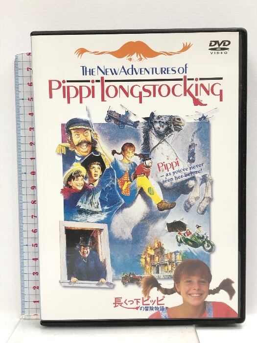 長くつ下のピッピ DVD 全4巻セット 吹替収録 廃盤 未開封品 【公式通販】