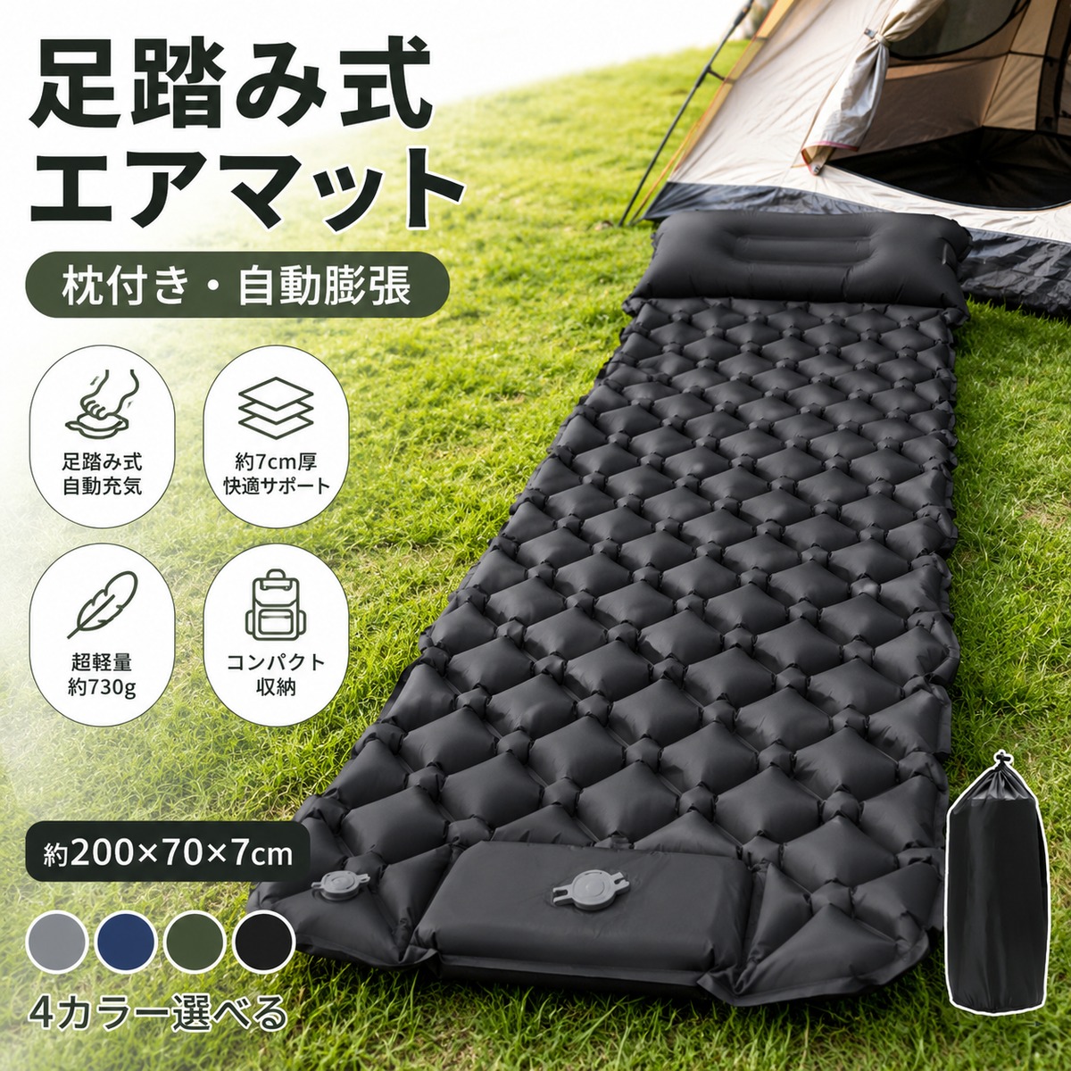 大人気！！ キャンプ 3点セット 足踏み式 枕一体型 アウトドア マット 車中泊 H209.足踏み式エアマット 枕付き｜約200×70×7cm 超軽量 約730g