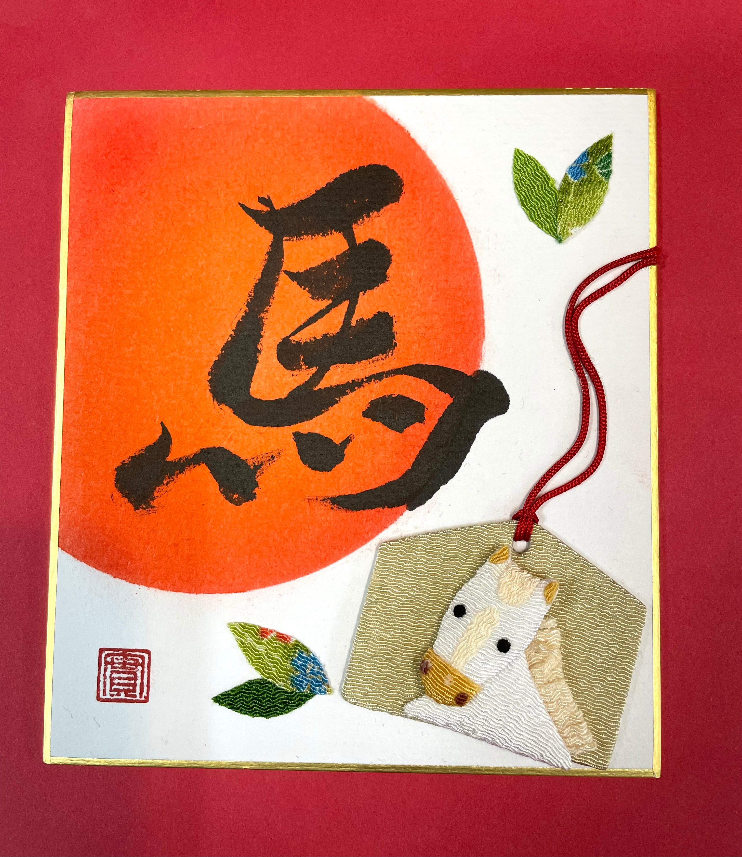 書とちりめん【馬】豆色紙