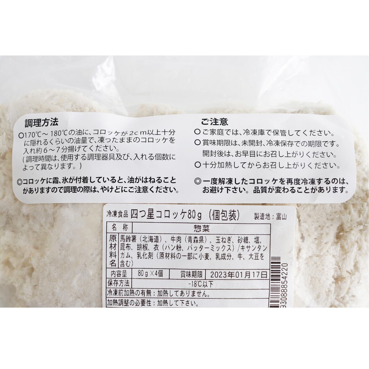 EXLEAD JAPAN ありま坂 謹製 山椒コロッケ 4個入×16袋 60g