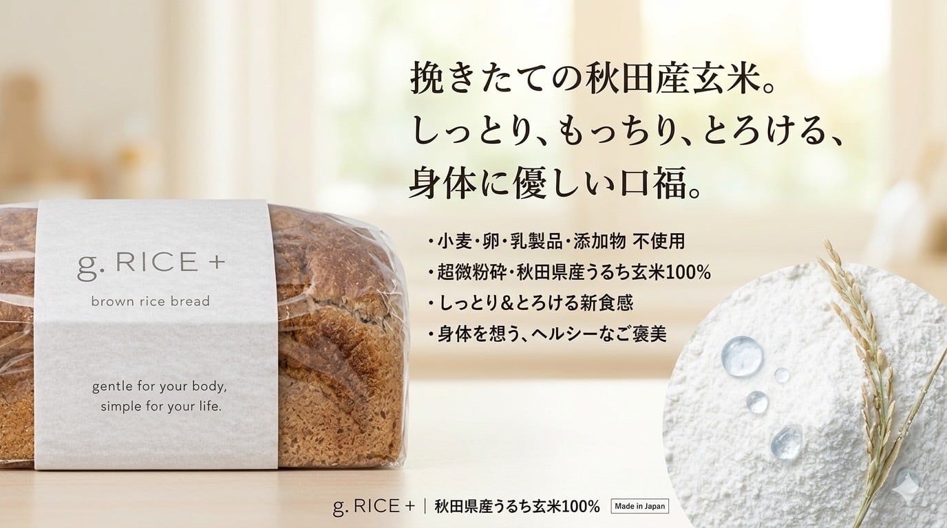 g RICE＋ Brown Rice Bread
