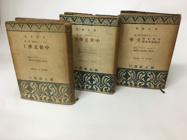 フランス文学史　3冊揃　創元選書95・101・106　/　ベディエ　アザアル　辰野隆・鈴木信太郎監修　[15473]