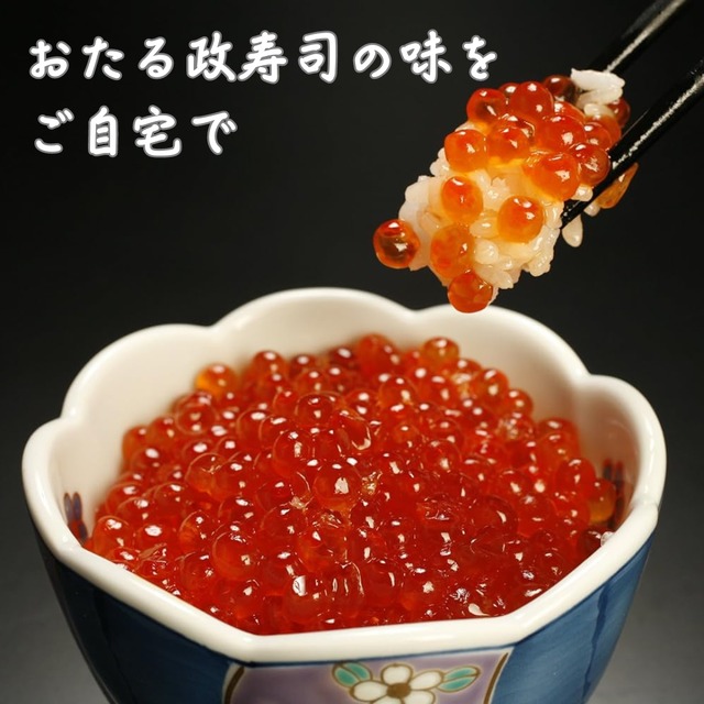 【冷凍】おたる政寿司特製 北海道産 いくら醤油漬け 150g