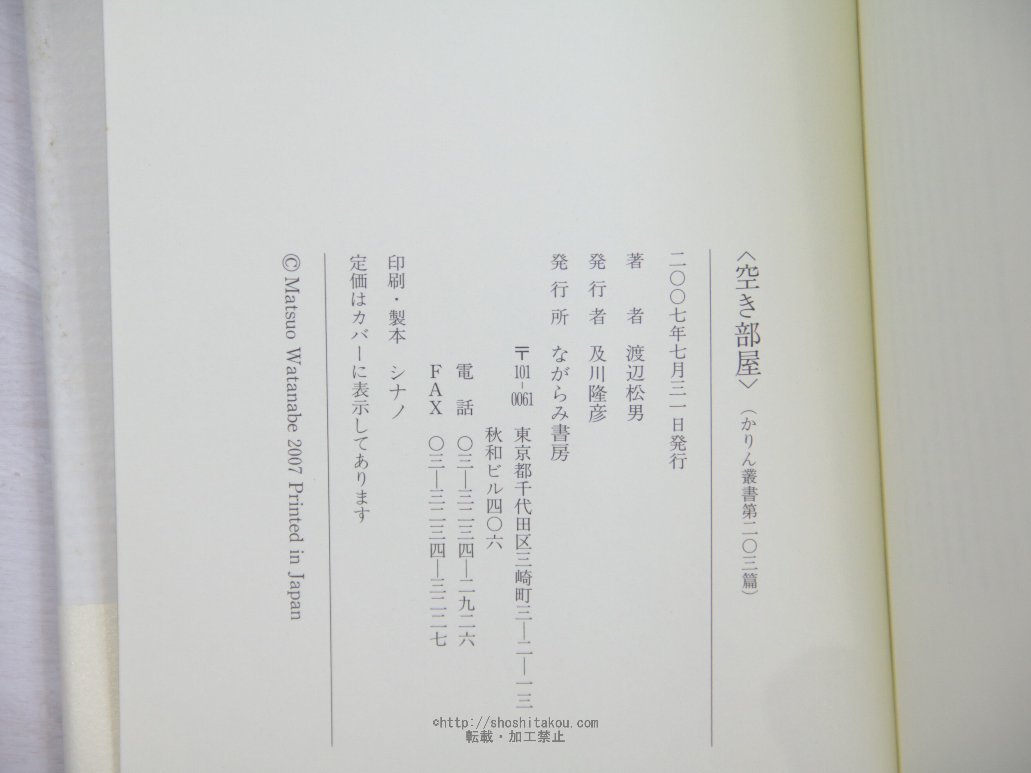 歌集 〈空き部屋〉 / 渡辺松男 [34116] | 書肆田高