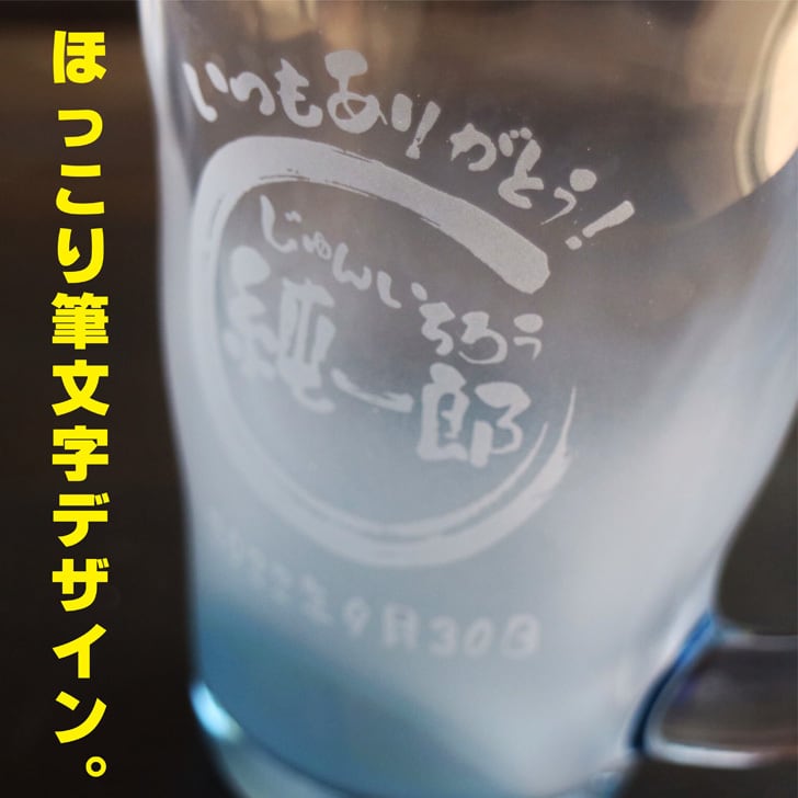 名入れビールジョッキ ビアジョッキ 泡立ち グラス ブルー ビール 名入れ 泡立ちグラス 名入れギフト 名入れプレゼント お中元 父の日 母の日 ビール ジョッキ 誕生日 記念日