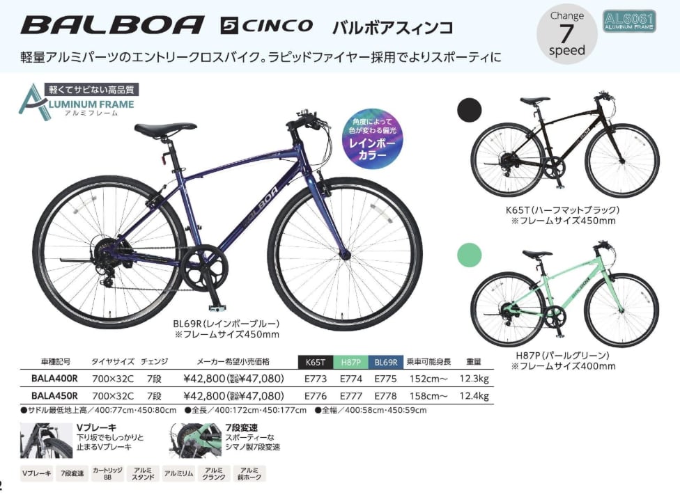 未使用 未登録 自転車 丸石 バルボア スィンコ  400mm 700×32c 7段変速 クロスバイク バルボアスィンコ | 丸石サイクル