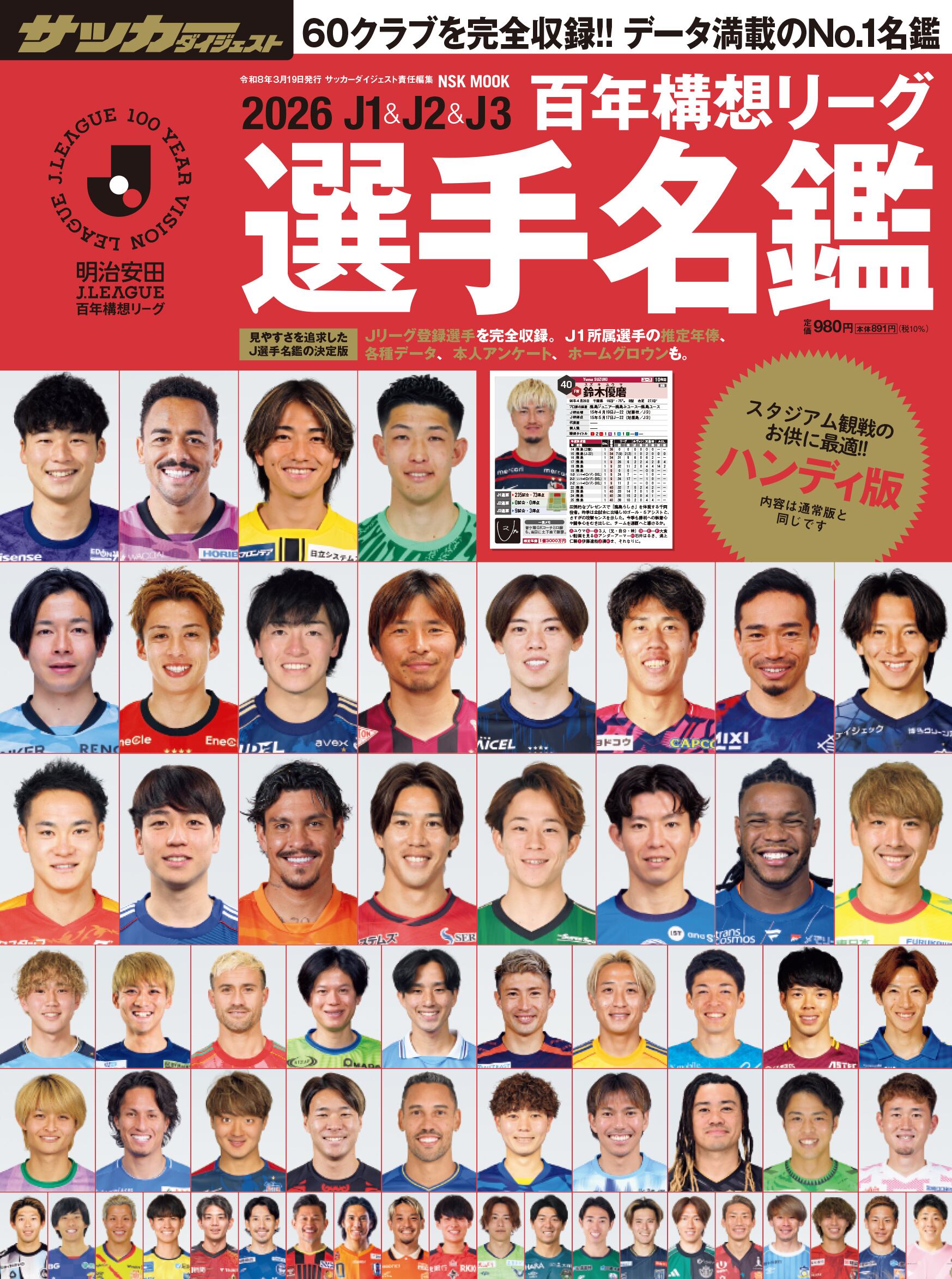 ディエゴ・マラドーナ追悼号 | 日本スポーツ企画出版社 バックナンバー販売