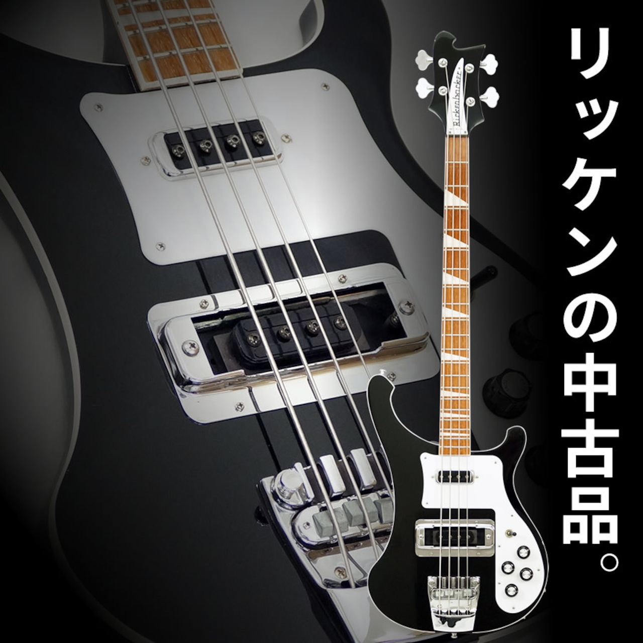 Rickenbacker Model 4003 Jetglo [USED]