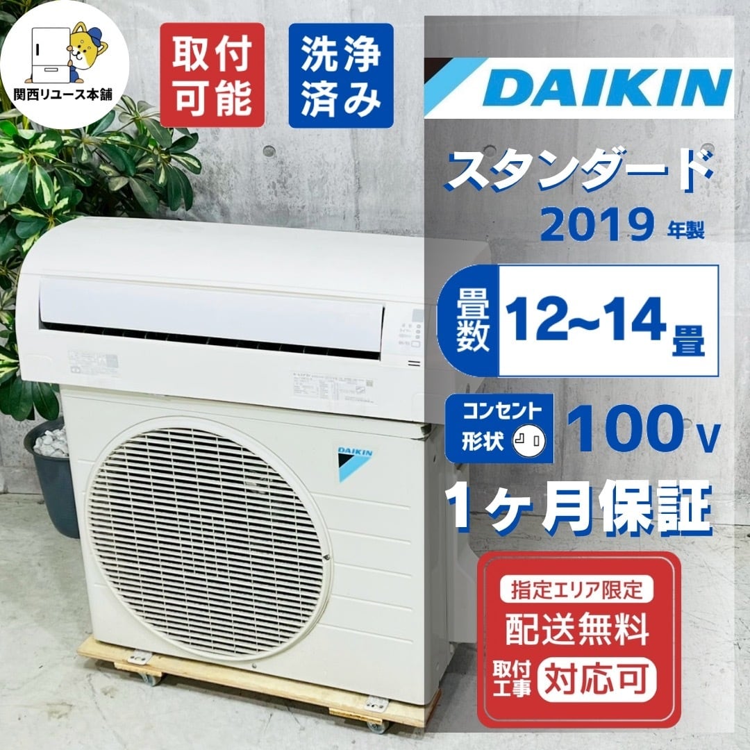 ♦️DAIKIN a5621 エアコン 12畳用 2019年製 25♦️