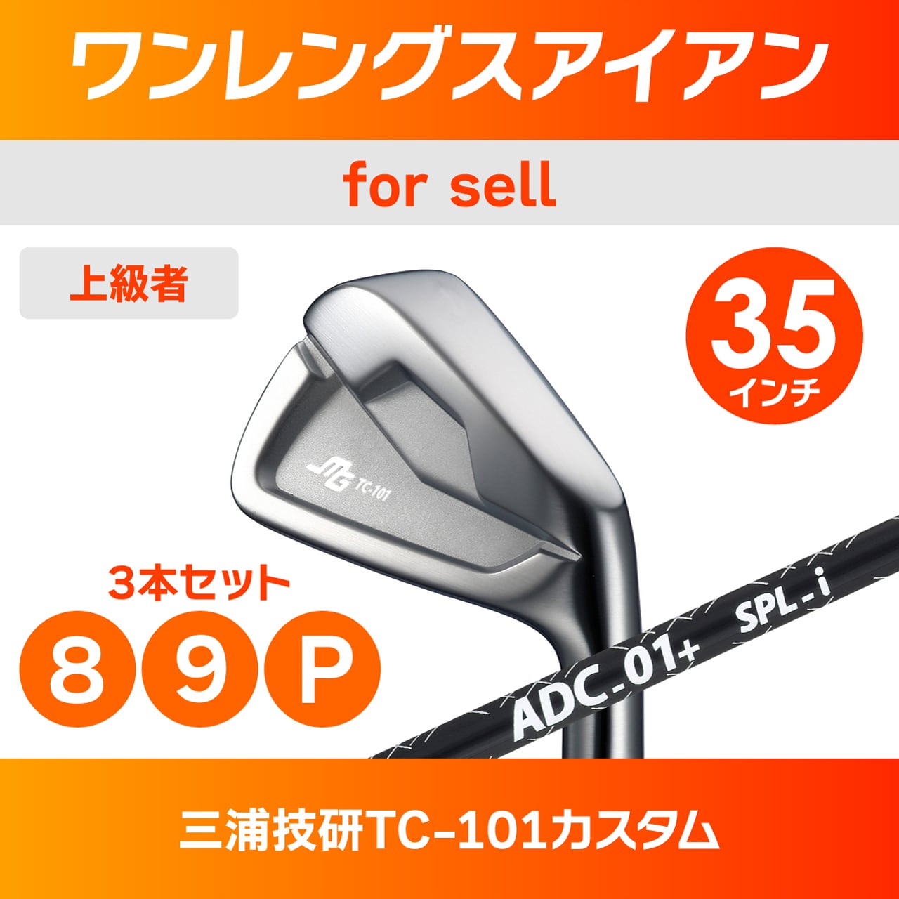 ワンレングスアイアン（三浦技研TC-101）3本セット | チップゴルフ工房
