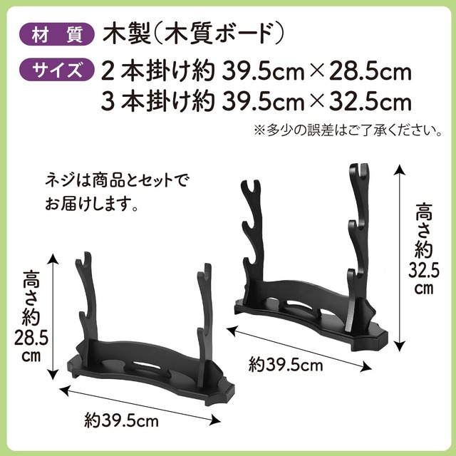 ZERONOWA 刀掛け 刀置き 刀掛け台 日本刀 模造刀 横置き 木製 飾り台 コレクション (ブラック3)