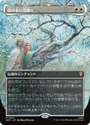 MTG《白の木に花開く/Flowering of the White Tree(HOC)》日本語 ボーダーレス Foil