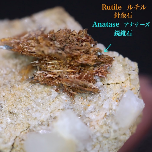 ルチル アナテーズ 金紅石 鋭錐石 13.7g RUT039 鉱物 標本 原石 天然石