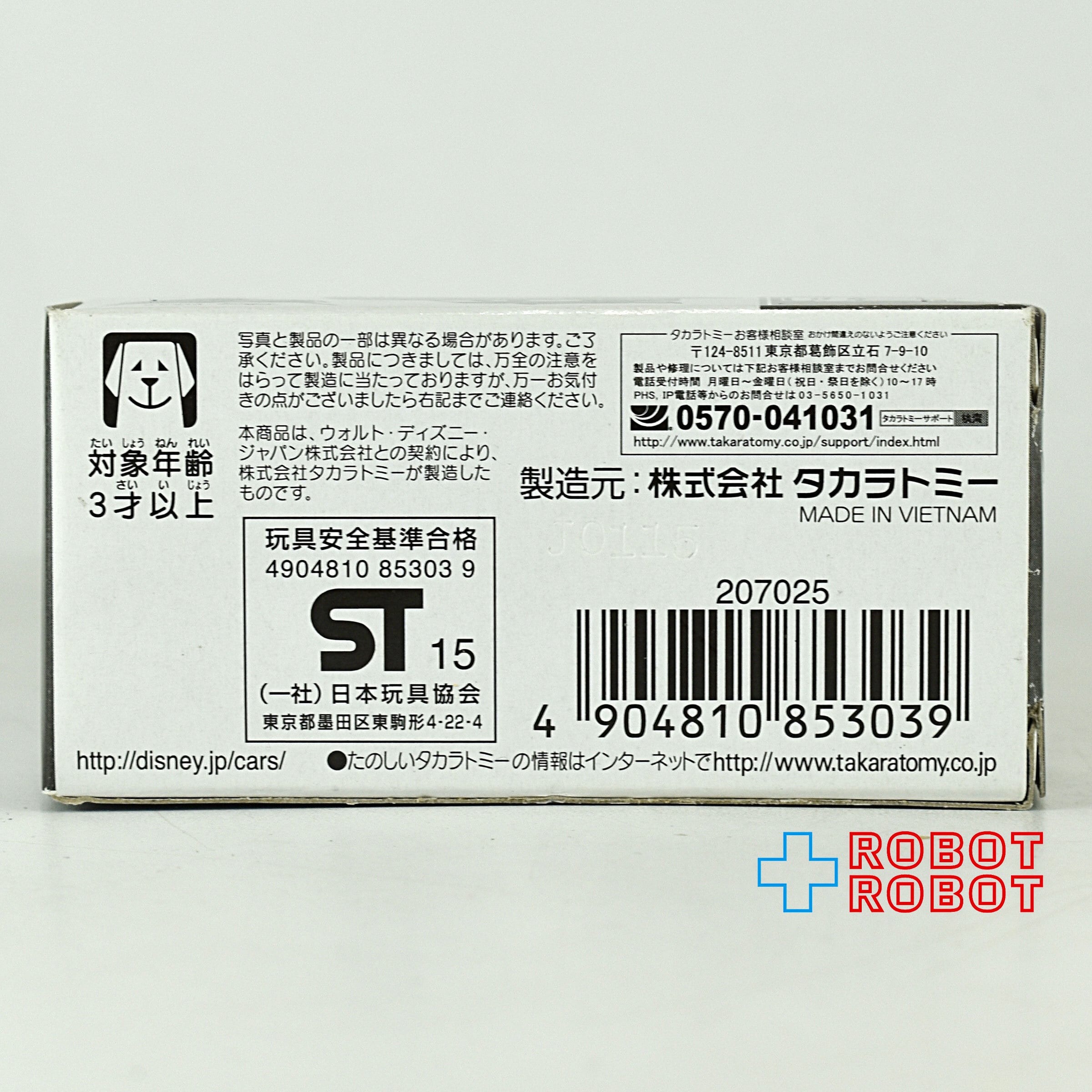 タカラトミー　非売品 トミカ カーズ トミカ 非売品 ライトニング・マックイーン