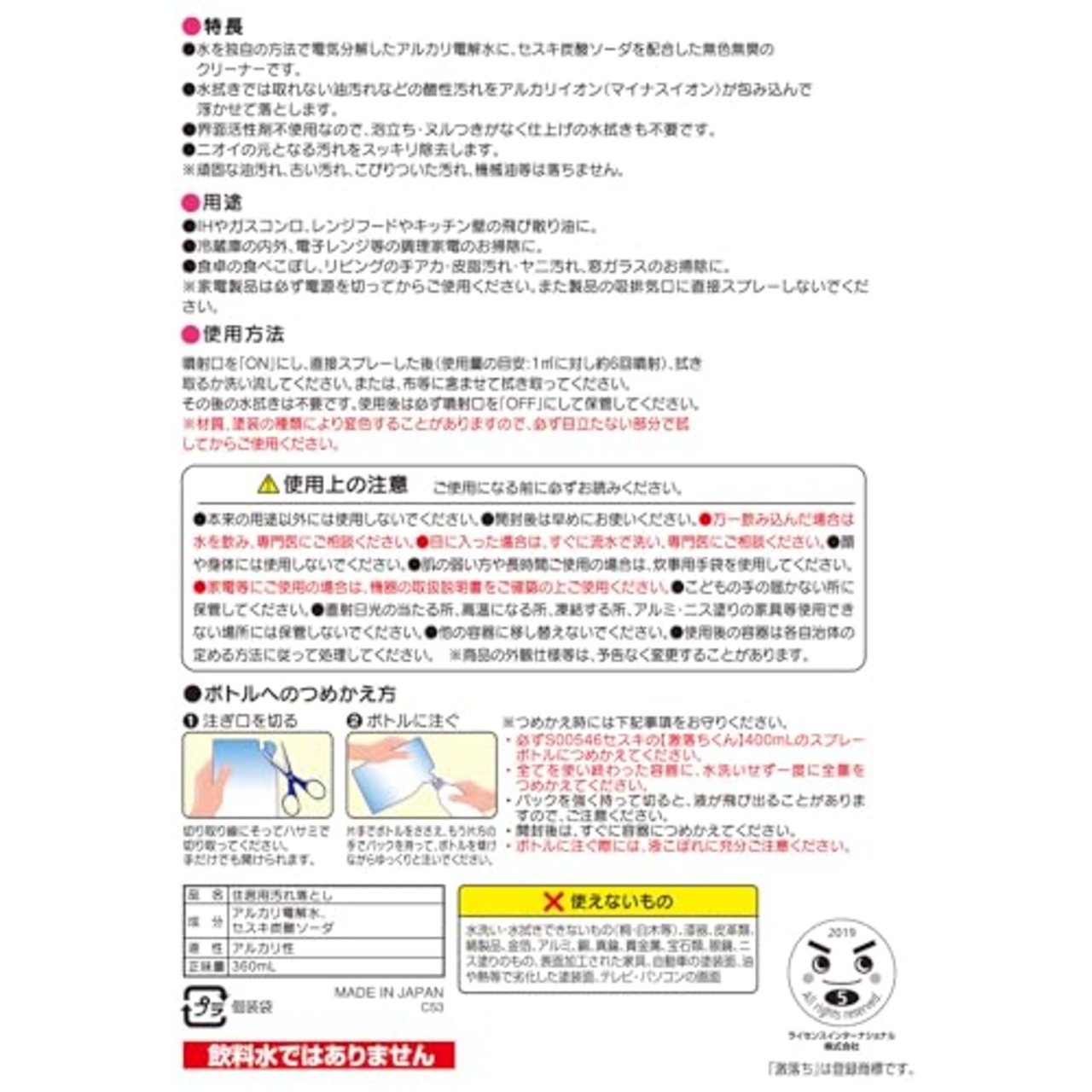 激落ちくん レック セスキの 詰め替え 360ml (洗浄・除菌・消臭) アルカリ電解水 安心 安全 2度拭き不要