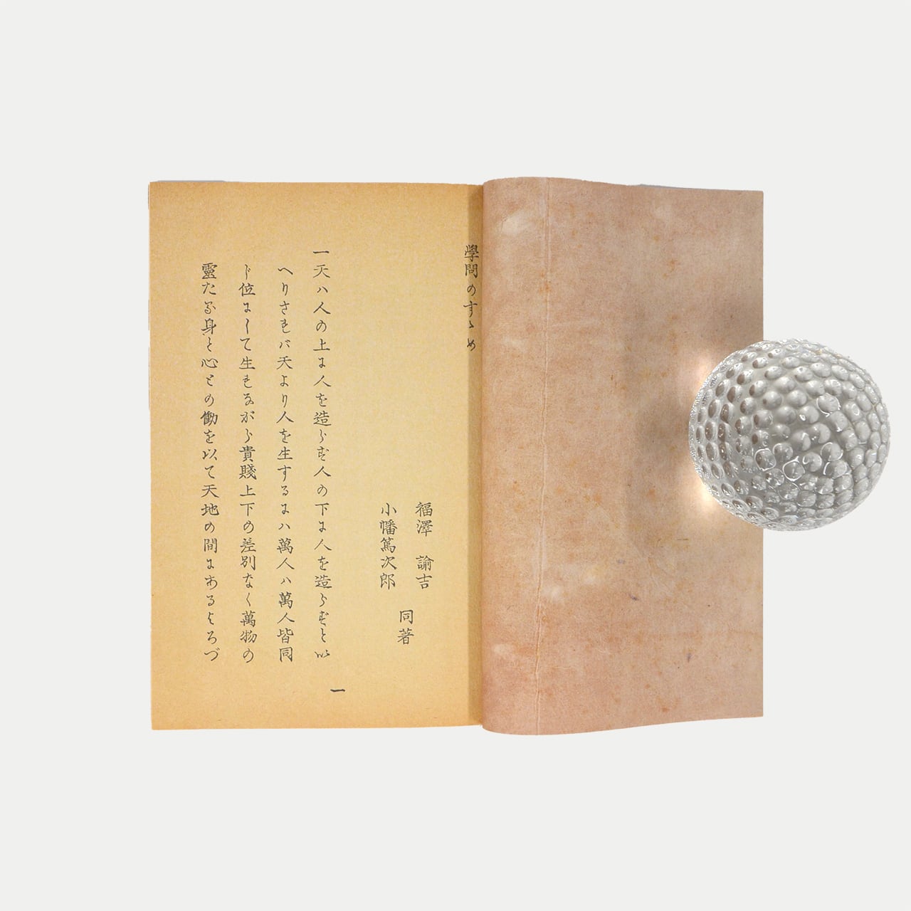 管：209-56 ☆ 学問ノススメ 初編～九編 福澤諭吉 著 明治6年