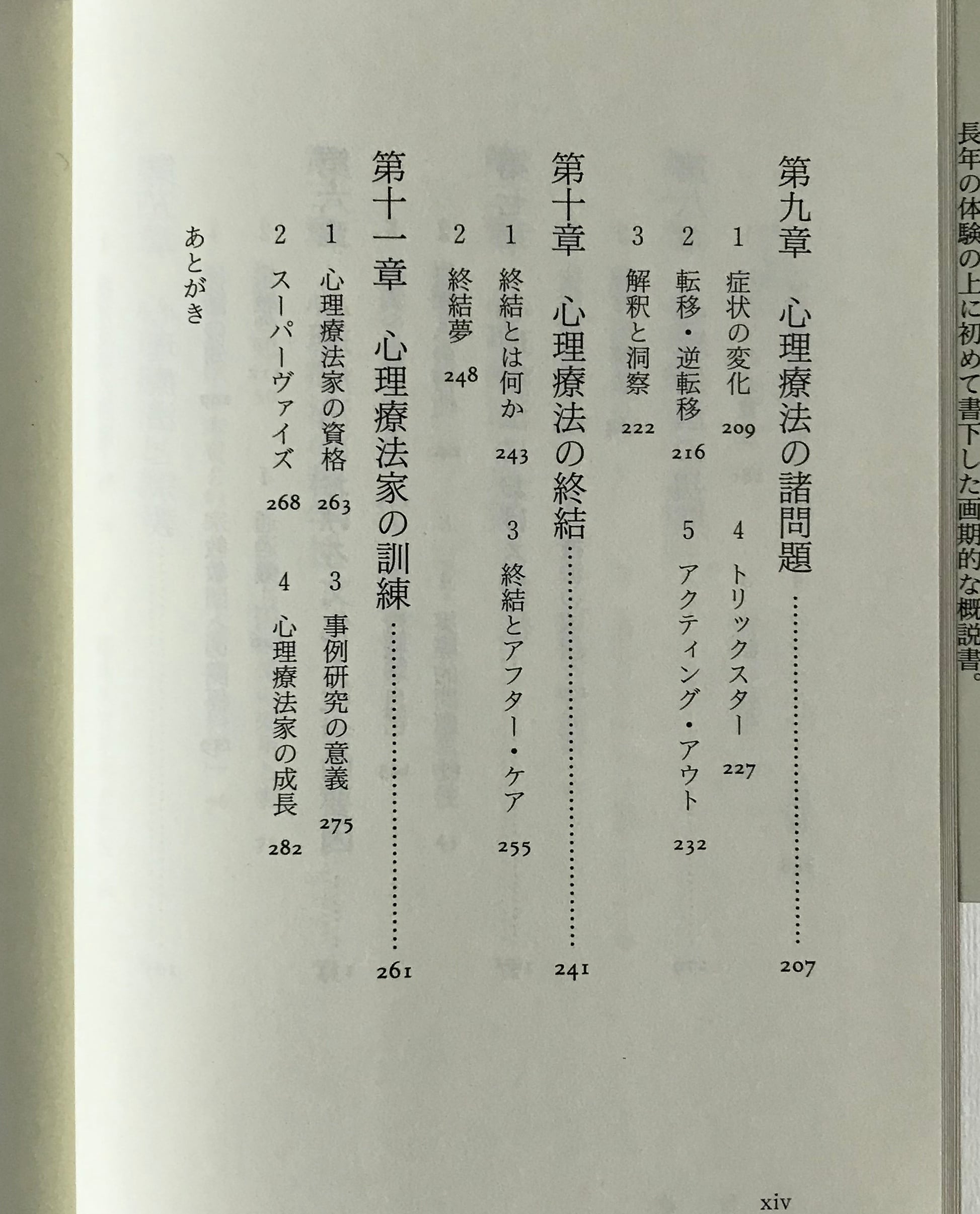 心理療法序説 河合隼雄 著 岩波書店 | 古書店 リブロスムンド Librosmundo
