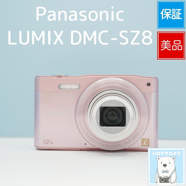 Panasonic LUMIX DMC-SZ8 デジカメ スマホ転送OK フルセット 美品 シロクマカメラ a7599