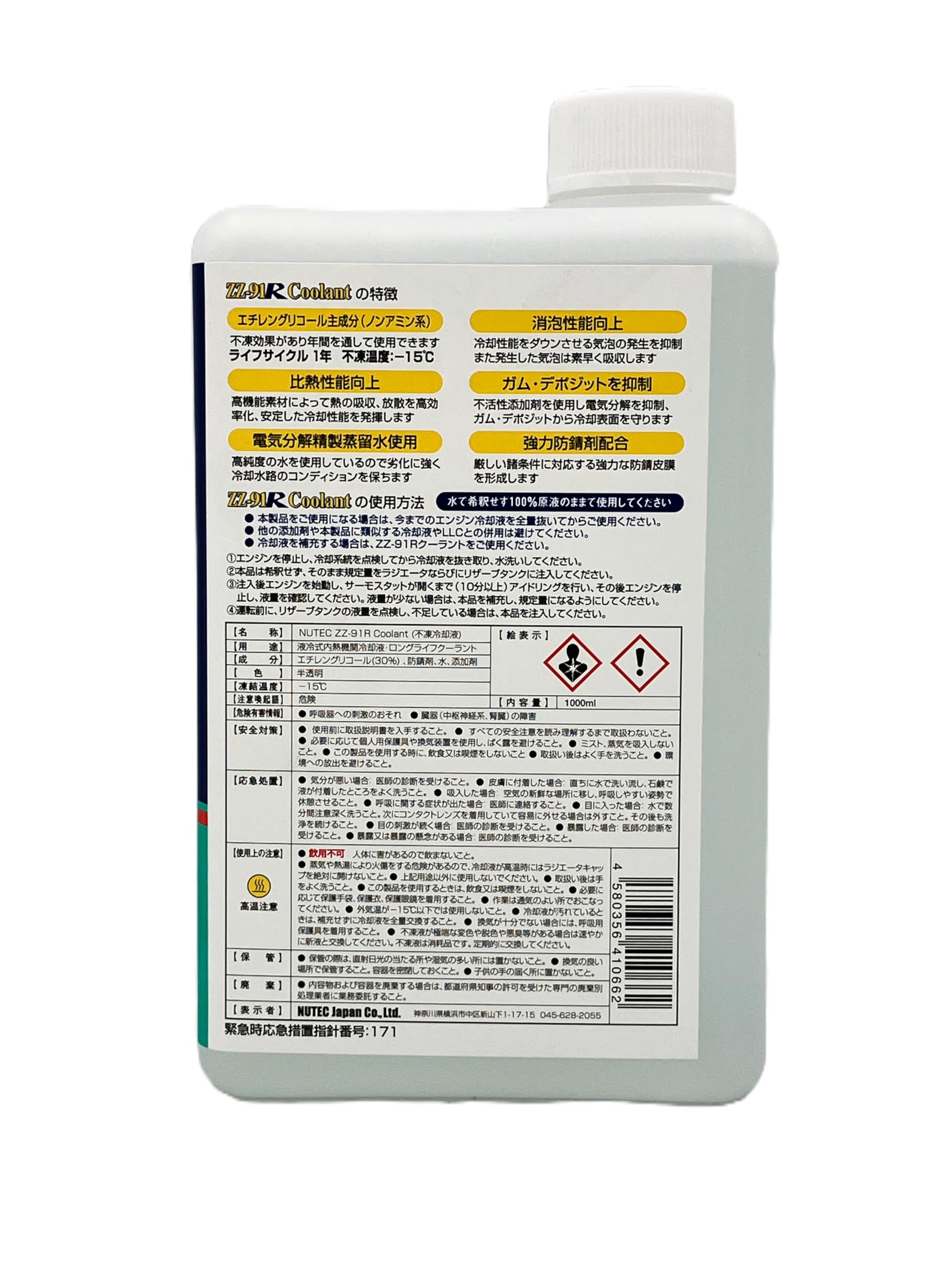 クーラント ZZ-91R Coolant 1L 高性能/原液使用タイプ | geisha Cat*