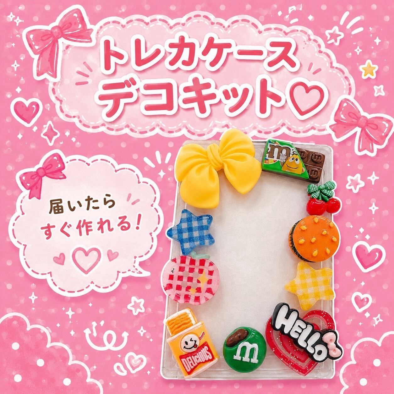 トレカケースキット♡【届いたらすぐ作れる♪】