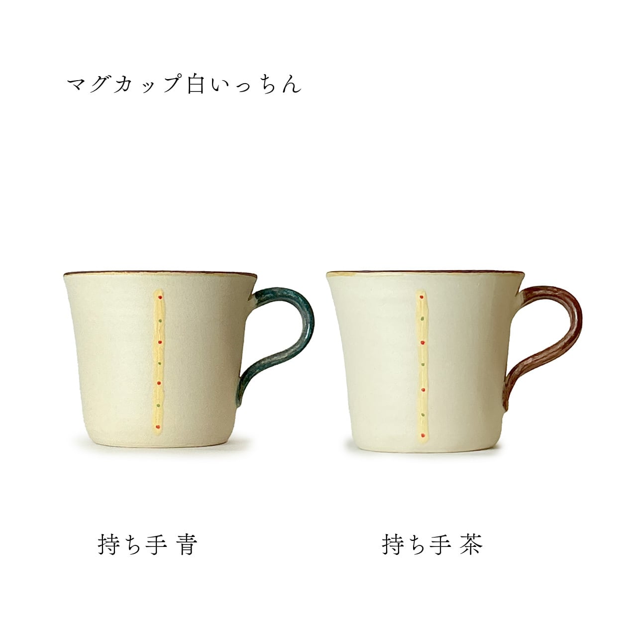 工房ことりの】マグカップ白いっちん 持ち手 青 [やちむん] | 【琉球