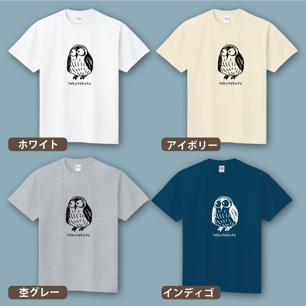 Tシャツ 森のふくろう君 1色プリント 5.6オンス ヘビーウェイト
