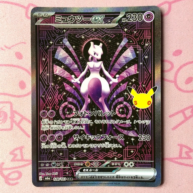 【Aランク】ミュウツーex SAR