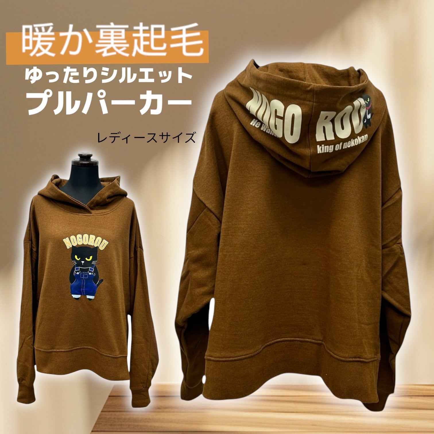 再入荷 レディース 2サイズ展開 裏起毛オーバーサイズフードプリントプルパーカー ブラウン