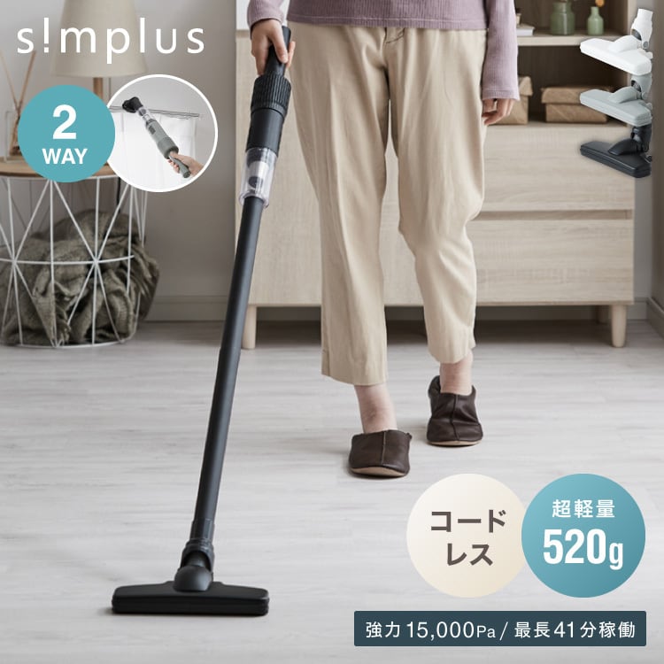 simplus コードレス掃除機 スティック ハンディ 2way 超軽量 紙パック