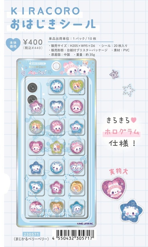 お一人様1点まで（過去の購入分を含む）まじかるベリーベリー KIRACORO