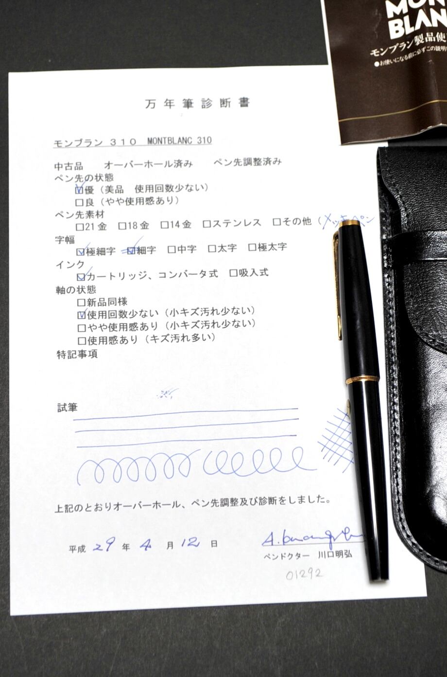 70s モンブラン 310 MONTBALNC 310 （極細字） 01292 | 川口明弘の