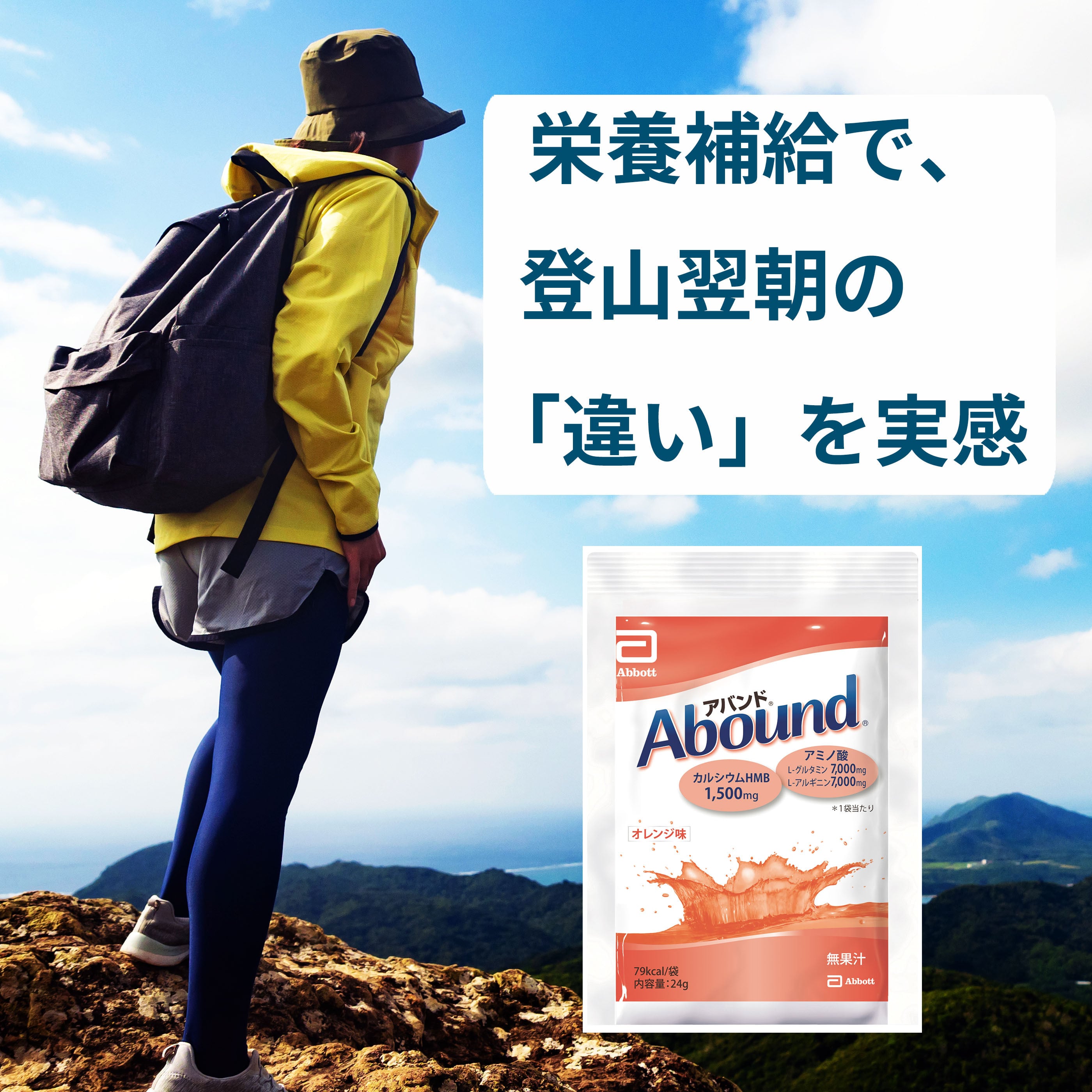 アバンド オレンジ味 24g×30袋 | アバンドショップ