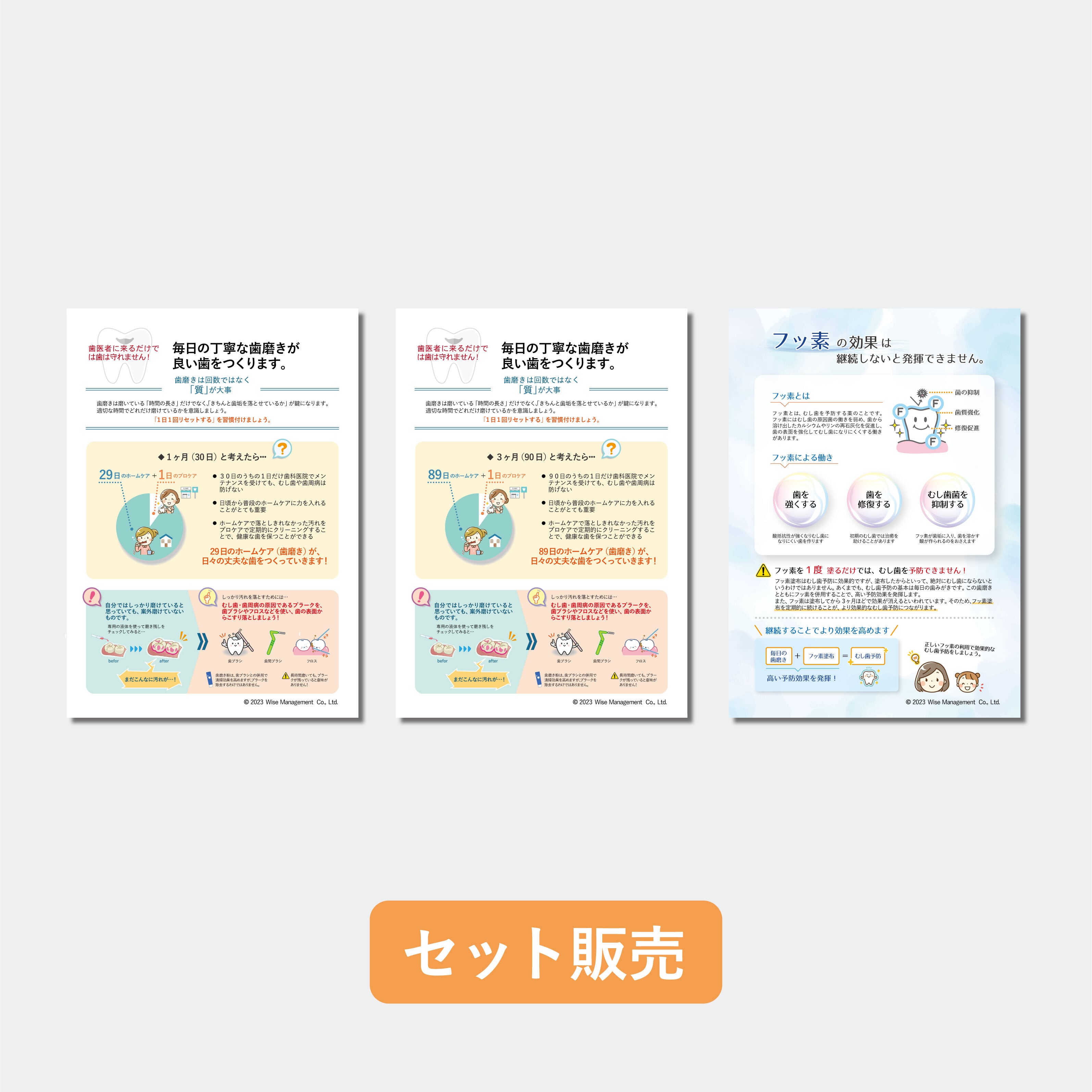 データ販売】ホームケアセット | 歯科グッ！とぷりんと