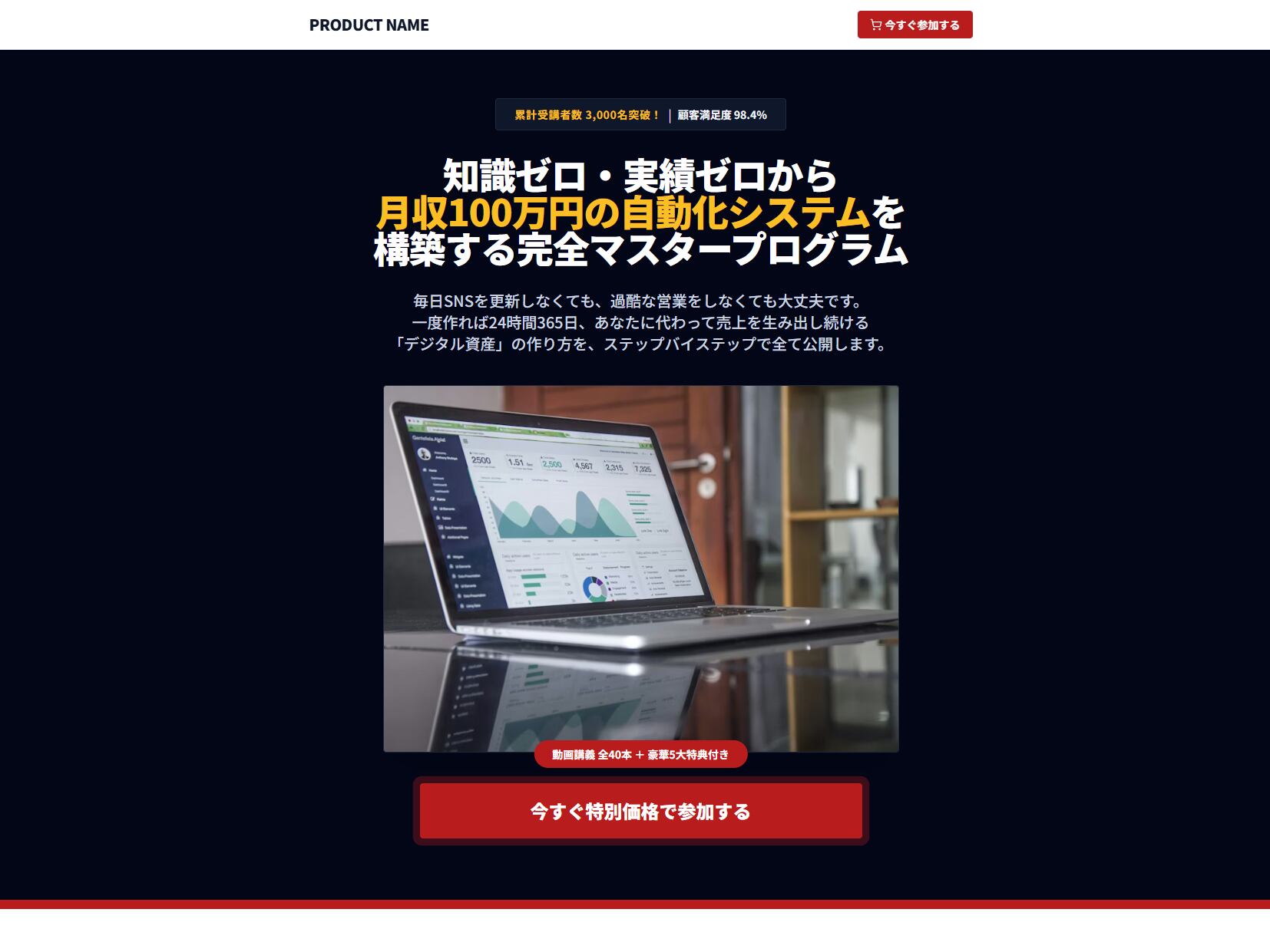 【コンテンツ販売向け】AI文章生成機能付き！ストーリーで売る超ロング・セールスレター型LP