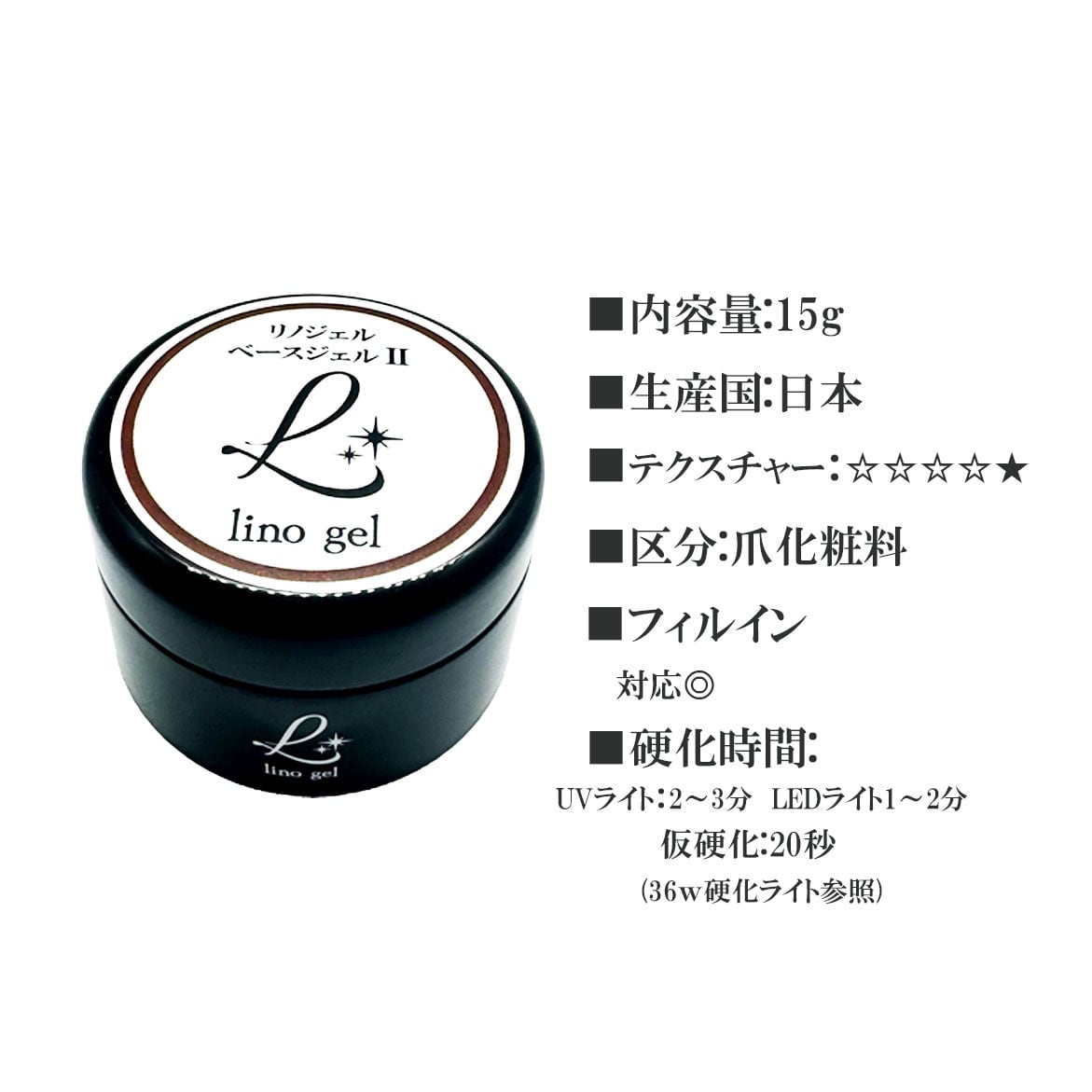ベースジェル2 ベースコート ジェルネイル 国産 化粧品登録 フィルイン  
