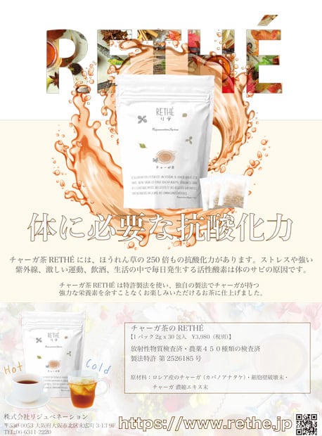 チャーガ茶 リテ（CHAGA TEA　RETHE） 60g(2g×30包入り)