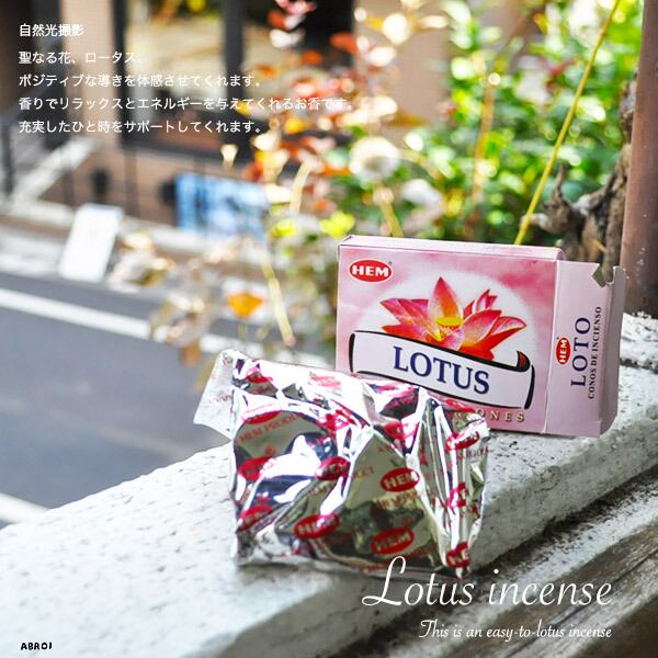 送料無料 メール便発送 】 ロータス香 LOTUS LOTO 蓮 お香 インセンス