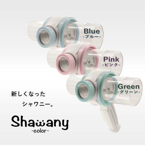 シャワニー 一度のみ使用 ちいさかっ